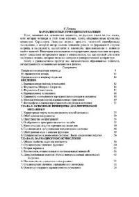 Ланцош К. — Вариационные принципы механики