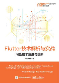 闲鱼技术部 — Flutter技术解析与实战 闲鱼技术演进与创新