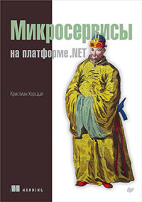 Кристиан Хорсдал — Микросервисы на платформе .NET