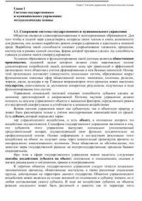 Рой О.М. — Система управления: методологические основы. Глава 1