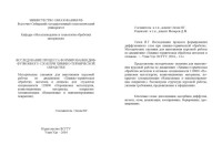Сизов И.Г. — Исследование процесса формирования диффузионного слоя при химико-термической обработке. Методические указания для выполнения курсовой работы