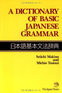 Seiichi Makino, Michio Tsutsui — A Dictionary of Basic Japanese Grammar