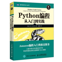 Python编程：从入门到实践(Python crash course : a hands-on, project-based introduction to programming) Cover