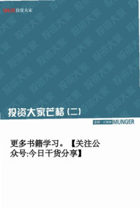 皮特·贝弗林 — 探索智慧：从达尔文到芒格=Seeking Wisdom: From Darwin to Munger