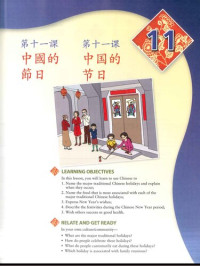 Liu Yuehua — Integrated Chinese (Level 2, Part 2)