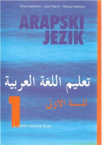 O. Nakićević, J. Ramić & M. Hafizović — Arapski Jezik - 1 razred osnovne škole (Volume 1/8)