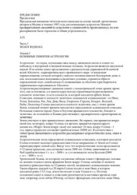 Подводный Авессалом. — Введение в астрологию. Лекции 1987 г