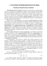 Камзолов С.К., Новиков С.М., Разумовский А.Н. — Статистическая физика и термодинамика: Пособие по выполнению домашнего задания