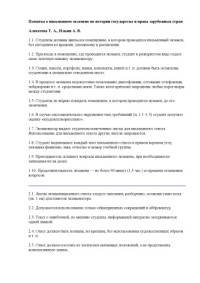 Алексеева Т.А., Ильин А.В. — Памятка о письменном экзамене по истории государства и права зарубежных стран