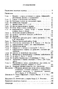 Марсден Дж. — Бифуркация рождения цикла и ее приложения