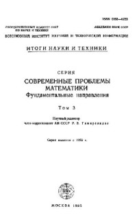 Арнольд В.И., Козлов В.В., Нейштадт А.И. — Математические аспекты классической и небесной механики