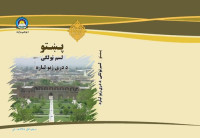 coll. — پښتو لسم ټولگی (د دري ژبو لپاره)