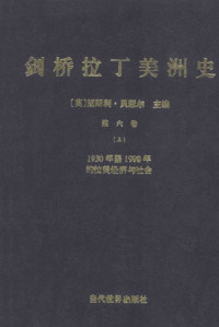 莱斯利·贝瑟尔 — 剑桥拉丁美洲史（第六卷）上