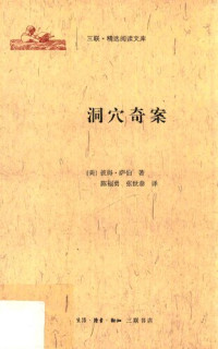 彼得·萨伯 — 洞穴奇案