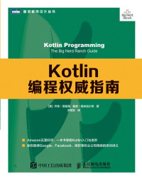 乔希•斯基恩,戴维•格林哈尔希,王明发 — Kotlin编程权威指南