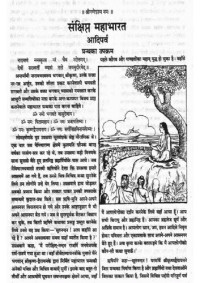 Jayadayal Goyandka — Sankshipt Mahabharat Vol 1 and 2