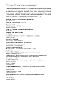 Гутнер Григорий — Ответственность религии и науки в современном мире