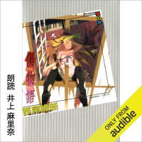 西尾 維新,井上 麻里奈 — 傷物語
