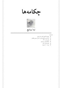 نیما یوشیج — چکامه ها