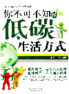 宇琦,周游 — 你不可不知的低碳生活方式