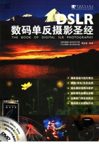 雷依里 — DSLR数码单反摄影圣经