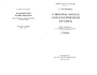 Гротендик А. — О некоторых вопросах гомологической алгебры