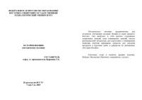 Цыренова Т.Б. — История Японии. Методические указания