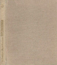Гомберг-Вержбинская Э. — Передвижники