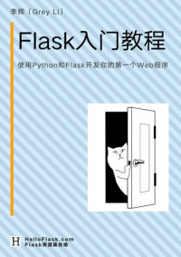 it-ebooks — Flask 入门教程（李辉）