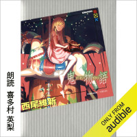 西尾 維新,喜多村 英梨 — 鬼物語