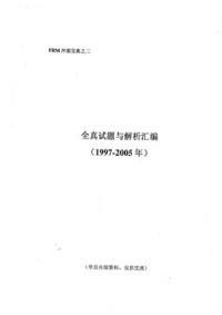  — 1997-2005 FRM Sample exams