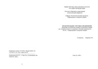 Занданова Т.Н. — Проектирование торговых предприятий. Программа, методические указания и контрольные задания
