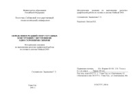 Задевалова Г.Э. — Определение реакций опор составных конструкций с внутренними односторонними связями. Методические указания по выполнению расчетно-графической работы