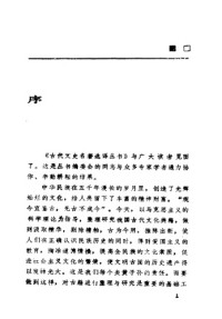 李国祥 — 古代文史名著选译丛书.第1批.先秦两汉.史记选译.上 .李国祥等.译注.巴蜀书社.影印版