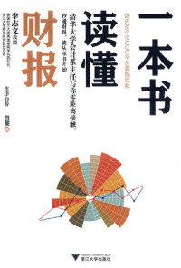 肖星 — 一本书读懂财报