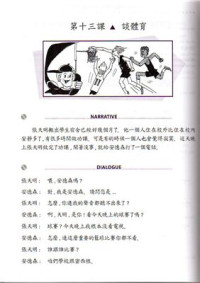 Tao-Chung Yao. — Integrated Chinese - Textbook - Level 2 (Часть 1)