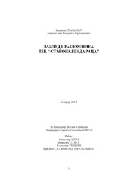 Еп. Атанасије Јевтић — Заблуде расколника - старокалендараца