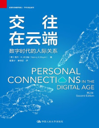 [美] 南希·K.拜厄姆 — 交往在云端: 数字时代的人际关系
