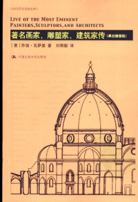 乔治・瓦萨里 — 著名画家、雕塑家、建筑家传