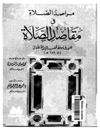 الحافظ قضب الدين القسلانى — مراصد الصلاة فى مقاصد الصلاة