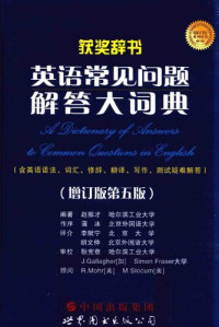 赵振才 — 英语常见问题解答大词典