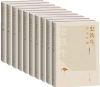 史铁生 — 史铁生作品全编
