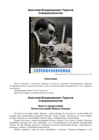 Тарасов А.В. — Совершеннолетие