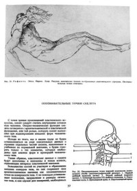 Гицеску Георге. — Пластическая анатомия для художников. Том 1. Строение тела