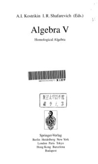 A. Kostrikin, I. Shafarevich — Algebra V Homological Algebra