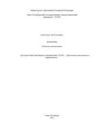 С.н.с. Мальцева Н.В. — Методы оптимизации
