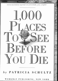 Schultz Patricia. — 1000 Places to See Before You Die