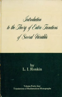 Lev I. Ronkin — Introduction to the theory of entire functions of several variables