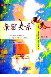 Rowland Miller, Daniel Perlman, 王伟平 — 亲密关系