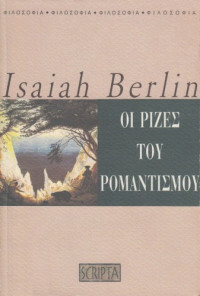 Isaiah Berlin — Οι ρίζες του ρομαντισμού